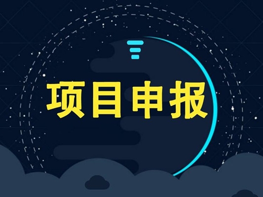 黔东南高新技术企业申报