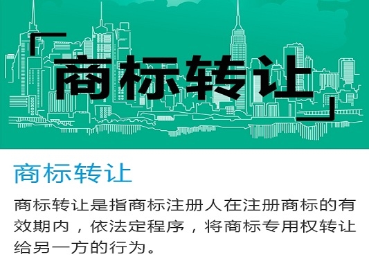 营口商标转让