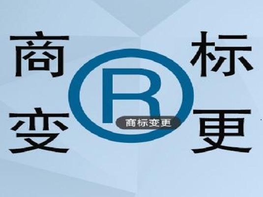 营口商标变更