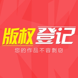 著作权转让