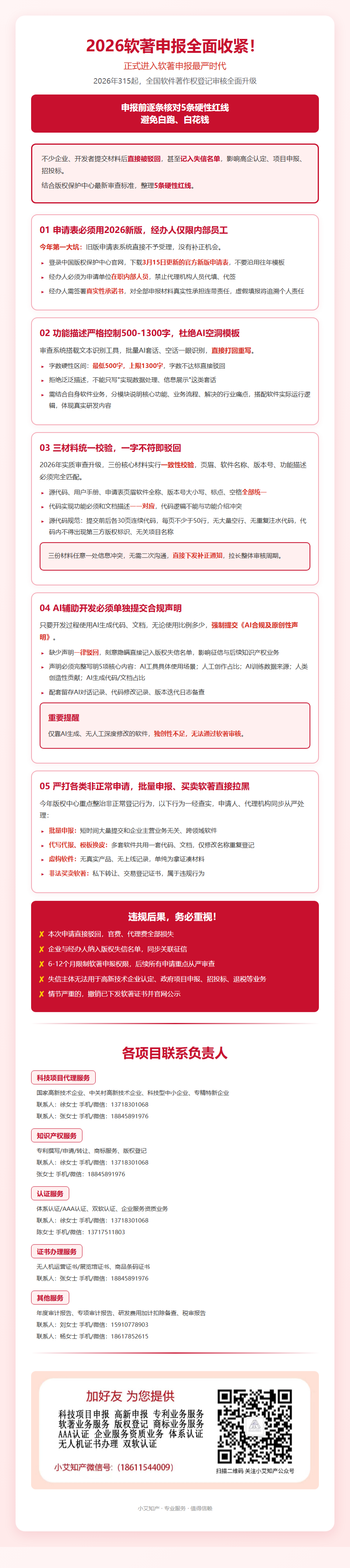 2026软著申报全面收紧海报(2).png